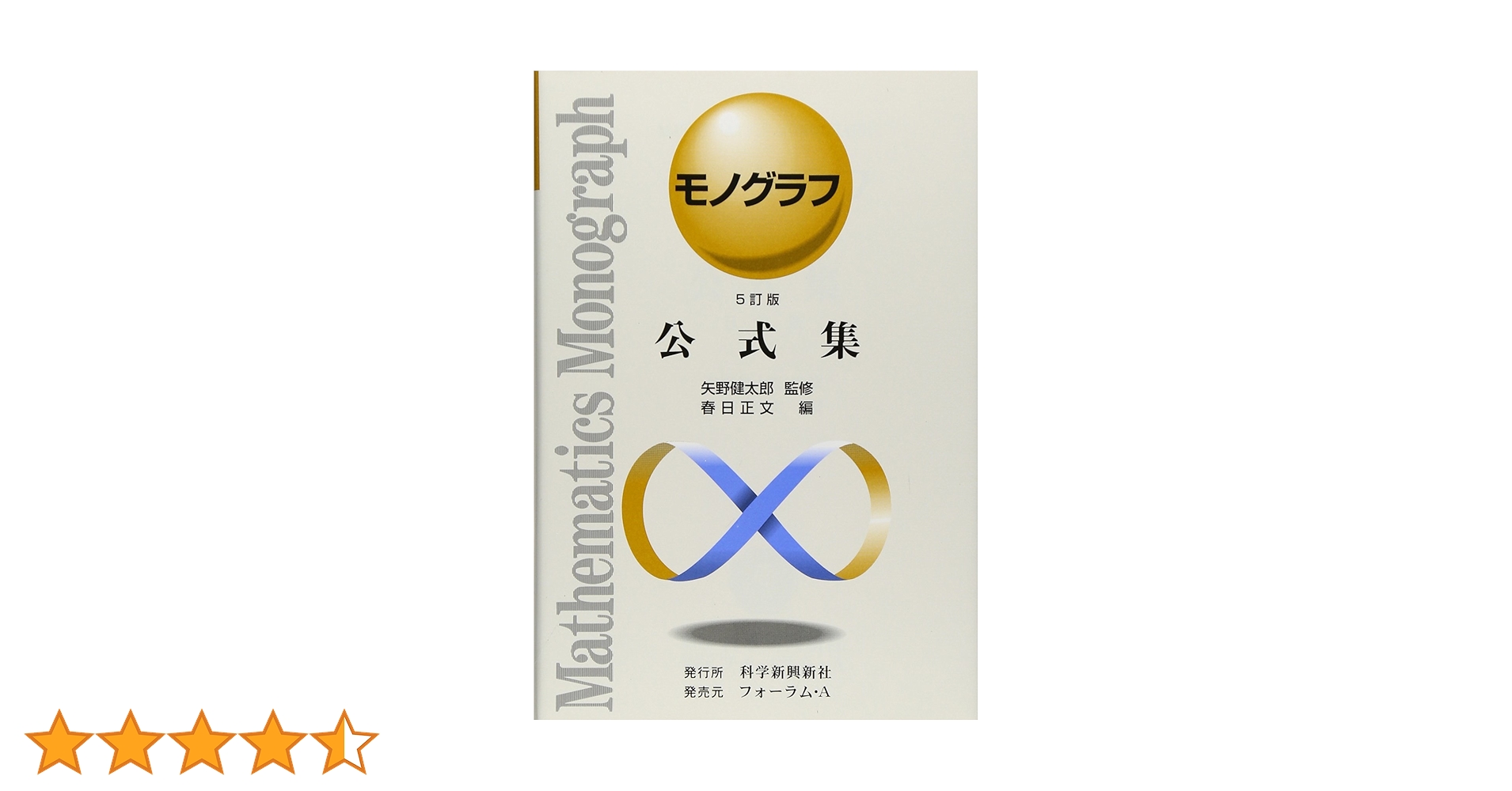 数学　モノグラフ全26冊セット　矢野健太郎 矢野健太郎（監修）モノグラフ数学 全26巻セット モノグラフ数学